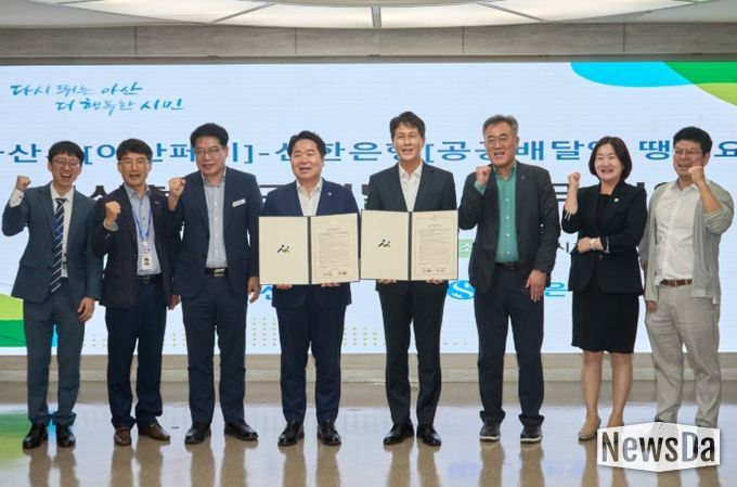 지난 9월 3일 아산시와 신한은행 공공배달앱 '땡겨요' 사업단 업무협약 체결 모습