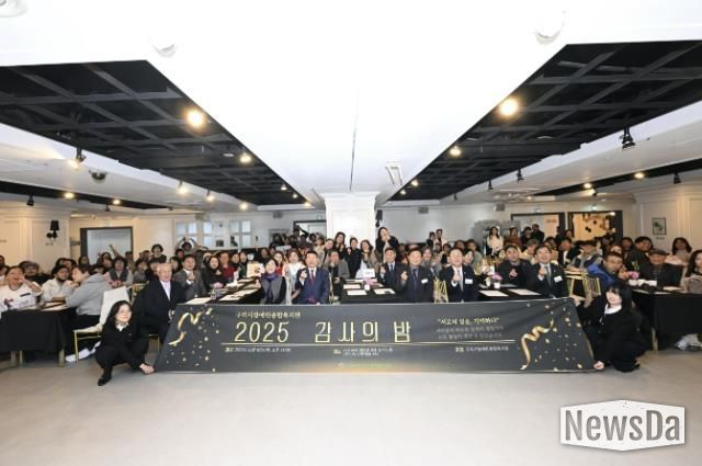 구리시장애인종합복지관, ‘2025년 감사의 밤’ 행사 개최