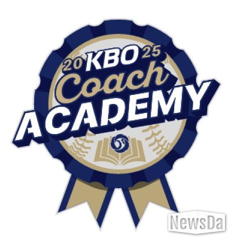 2025 KBO 코치 아카데미 엠블럼