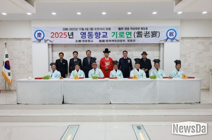 영동향교 기로연 행사
