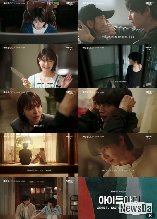 사진 제공 = ‘아이돌아이’ 메인 예고 캡처