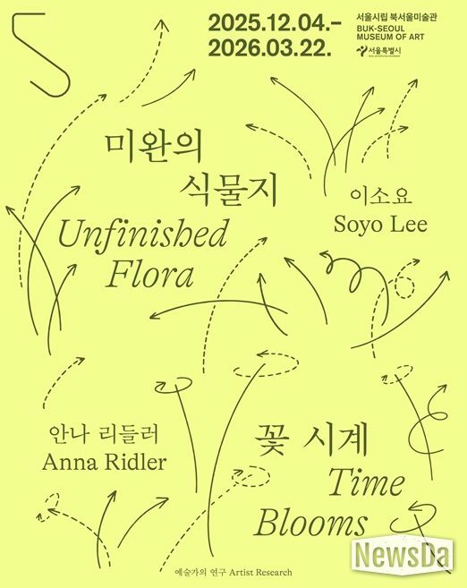 예술가의 연구 시리즈 '미완의 식물지-이소요' 전시 포스터
