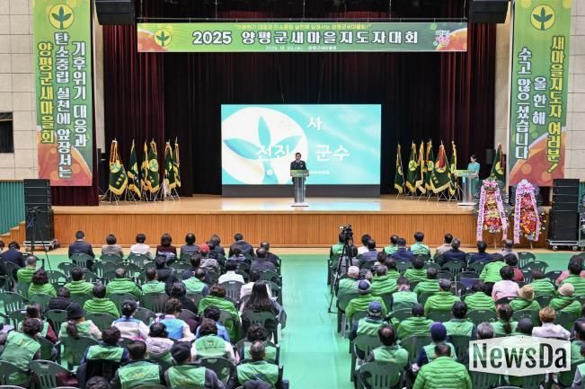 양평군새마을회, 새마을지도자대회 성료