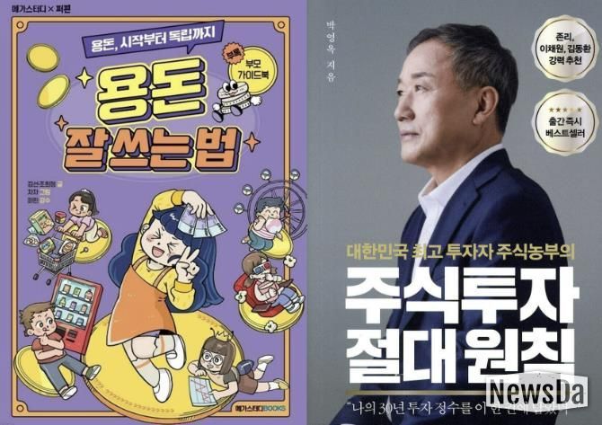 양주시 도서관, 12월 ‘텅장이 아닌 통장을 위하여’주제로 추천도서 발표