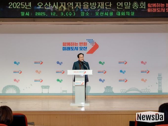 오산시 지역자율방재단, ‘2025년 연말 총회’ 개최