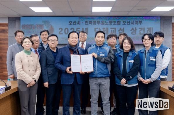 오산시, 오산시 공무원노동조합과 2025년 단체교섭 상견례 개최