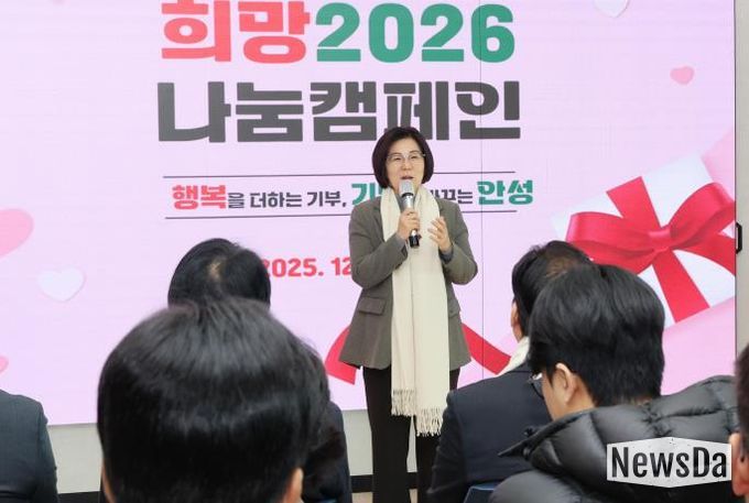 안성시, ‘희망 2026 나눔캠페인’으로 따뜻한 나눔의 시작 알려