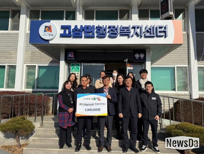 한솔아이원스(주), 안성시 고삼면에 이웃돕기 성금 500만 원 기탁