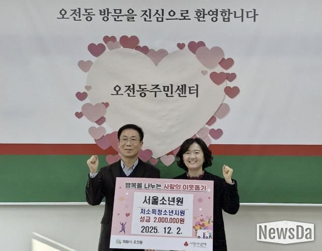 서울소년원, 의왕시 오전동 저소득청소년 위해 장학금 200만원 기탁
