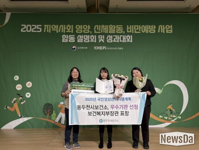 동두천시보건소, 2025년 국민영양관리시행계획 평가 우수기관 수상