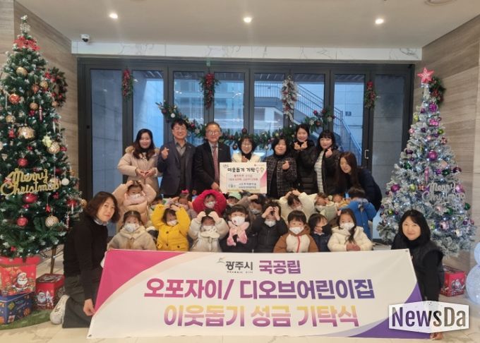 광주시 오포1동, 지역 어린이집 두 곳에서 성금 기탁