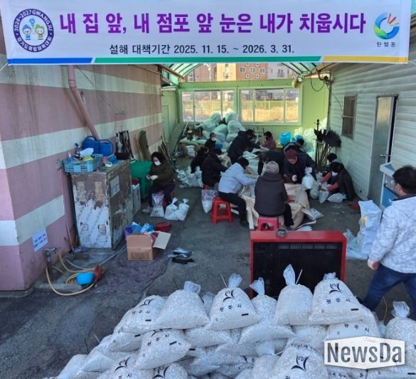 광주시 탄벌동, 제설용 염화칼슘 주머니 2천개 제작…겨울철 대비 ‘총력’
