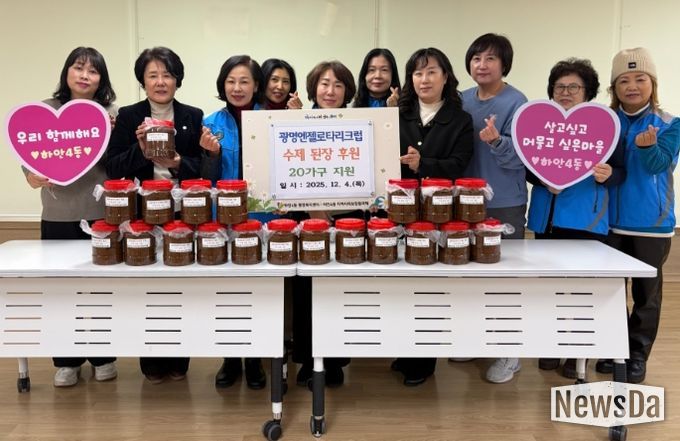 광명시 하안4동 지역사회보장협의체는 4일 광명엔젤로타리클럽의 후원으로 관내 취약계층 20가구에 수제 된장을 전달했다.