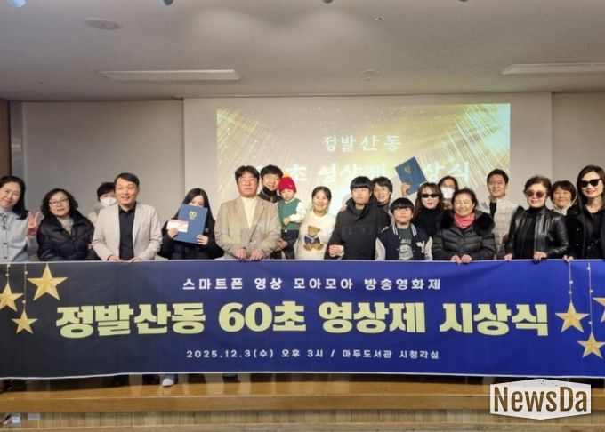 고양시 정발산동, 주민 참여 공모전 ‘스마트폰 영상 모아모아 방송영화제’성료