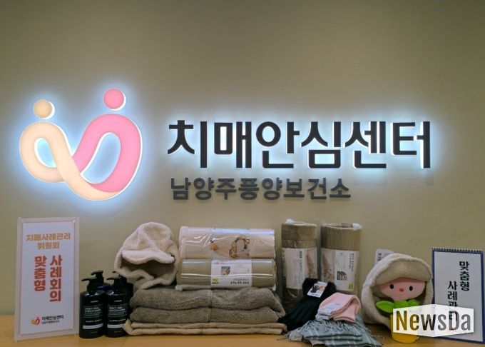 남양주풍양보건소, 치매환자와 가족 위한 ‘건강한 겨울나기’ 운영