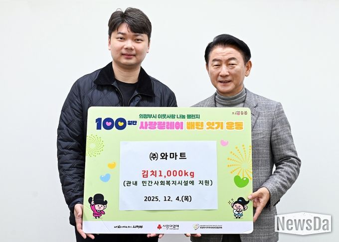 김동근 시장이 12월 4일 ㈜와마트의 ‘100일간 사랑릴레이 배턴 잇기’ 성금 전달식에서 함께 기념사진을 찍고 있다.