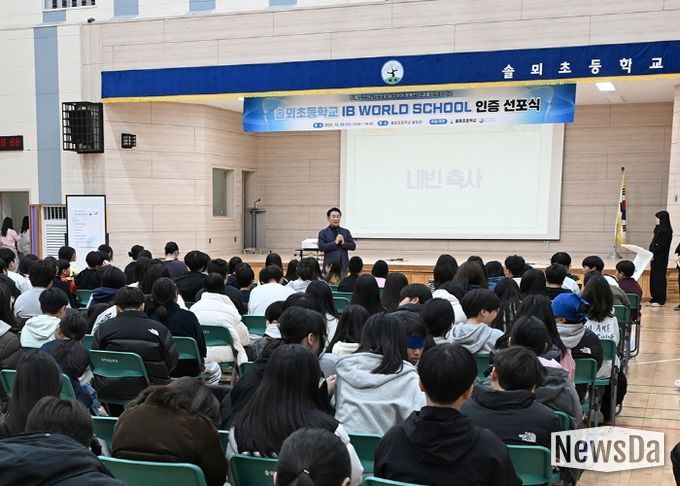 김동근 시장이 12월 3일 솔뫼초등학교의 ‘IB 월드스쿨 인증 선포식’에서 축사를 하고 있다.