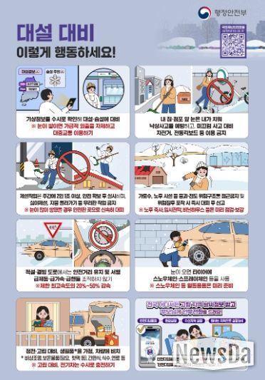 안산시, 강설 예보 행동 요령 전파… 24시간 대응체계 가동