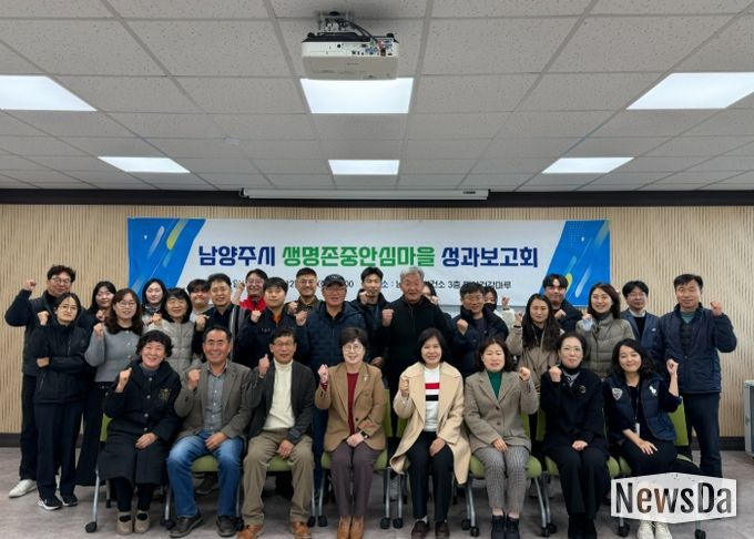 남양주보건소, 생명존중안심마을 성과보고회 개최