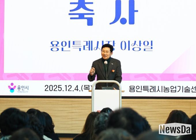 이상일 용인특례시장이 4일 '2025년 생활개선회원 한마음교육'에 참석해 축사하고 있다