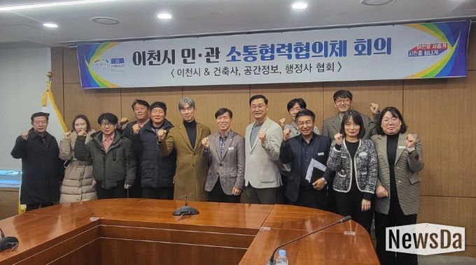 이천시, 2025년도 제6회 민·관 소통협력협의체 회의 개최