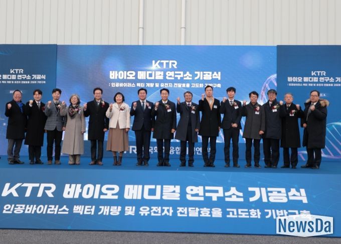 KTR 시흥 바이오메디컬연구소 기공식…2029년 준공 목표