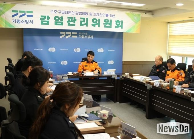 가평소방서, 2025년 하반기 감염관리위원회 개최