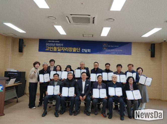 2025년 하반기 고인돌일자리창출단 간담회