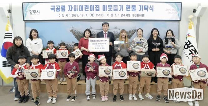 광주지역 기업·단체, 연말 맞아 광주시에 이웃돕기 기탁 이어가