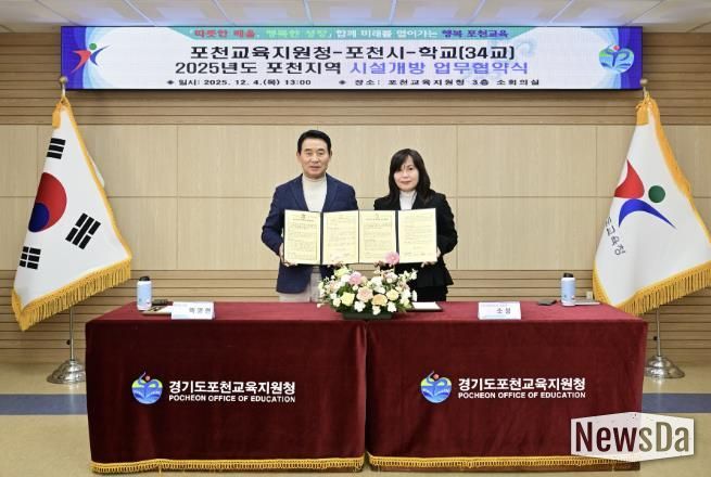 포천시-포천교육지원청, ‘학교시설 개방 활성화’ 업무협약 체결