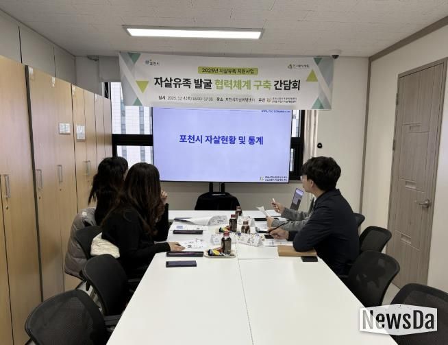 포천시자살예방센터–선단동행정복지센터, ‘자살유가족 발굴 협력체계 구축 간담회’ 개최