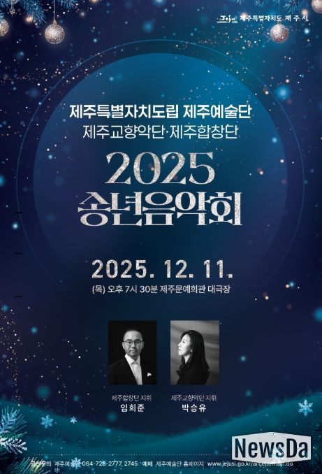 ‘2025 송년음악회’ 포스터