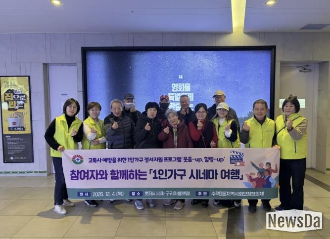 2025년 수택3동지역사회보장협의체 1인가구 시네마 여행 활동 사진