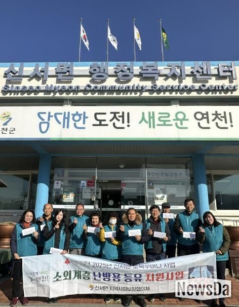 연천군 신서면지역사회보장협의체, 소외계층 10가구에 난방용 등유 지원