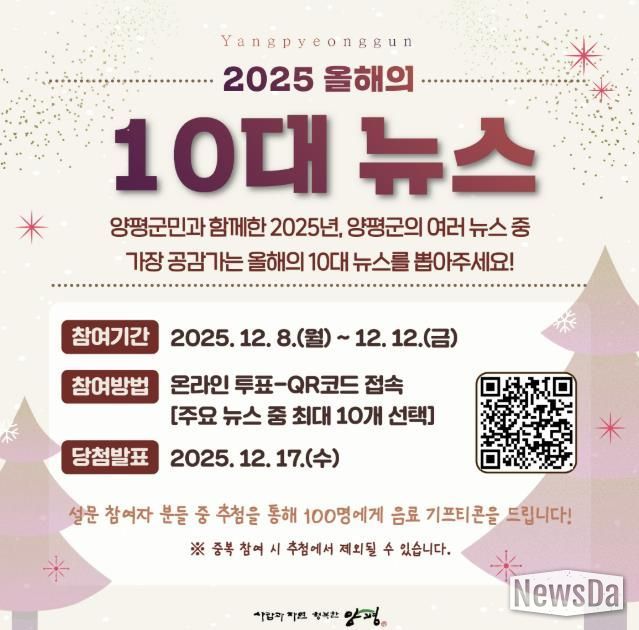 양평군 10대 뉴스