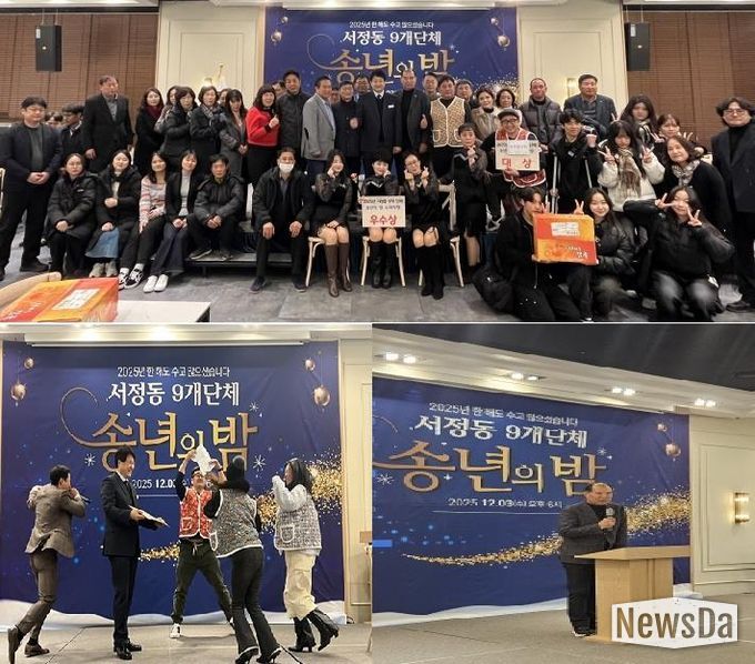 2025년 평택시 서정동 9개단체 송년의 밤 진행