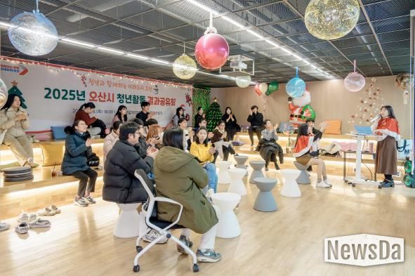 오산시, ‘2025년도 청년활동 결과공유회’ 성황리 개최