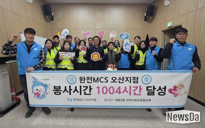 오산시 대원2동, 한전MCS 오산지점과 봉사 1004시간 달성 기념행사 개최
