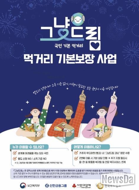 동두천시, 그냥드림(먹거리 기본보장) 시범사업 추진