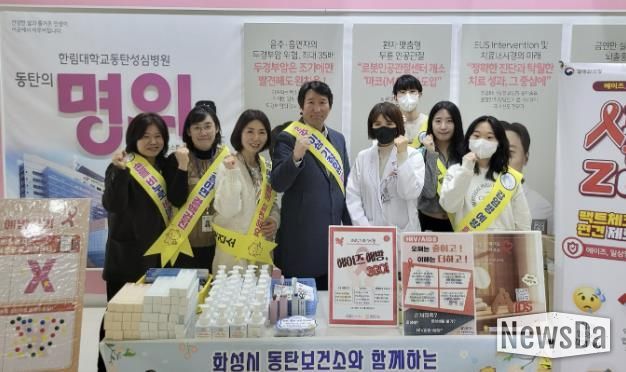 화성시동탄보건소가 4일 한림대병원에서 에이즈 예방을 위한 캠페인을 하고 있다