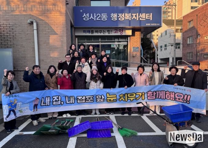 고양시 성사2동, 제설봉사단 발대식 개최