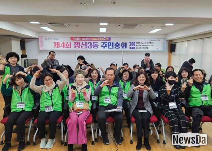 고양시 행신3동 주민자치회, ‘제4회 주민총회’ 개최