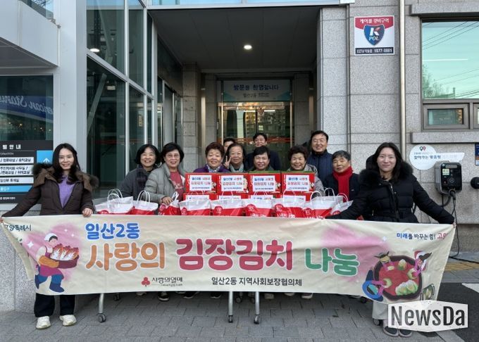 고양시 일산2동 지역사회보장협의체, ‘사랑의 김장김치 나눔행사’개최