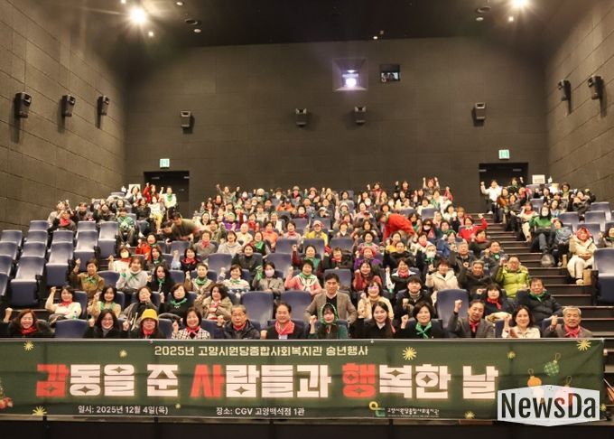 고양시원당종합사회복지관 송년행사 참석자 단체 기념촬영