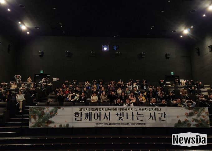 고양시흰돌종합사회복지관 ‘2025년 자원봉사자 및 후원자 감사행사’ 참석자 단체 기념촬영