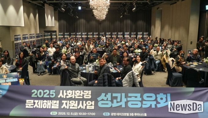 사회환경 문제해결 지원사업 성과공유회