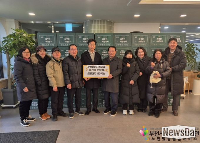 성산교회 희망박스 후원품 전달 단체 사진