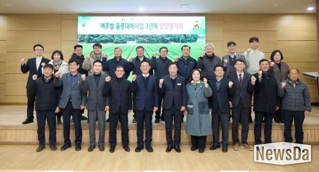 여주시, 여주쌀 품종대체사업 3년차 밥맛평가회 개최