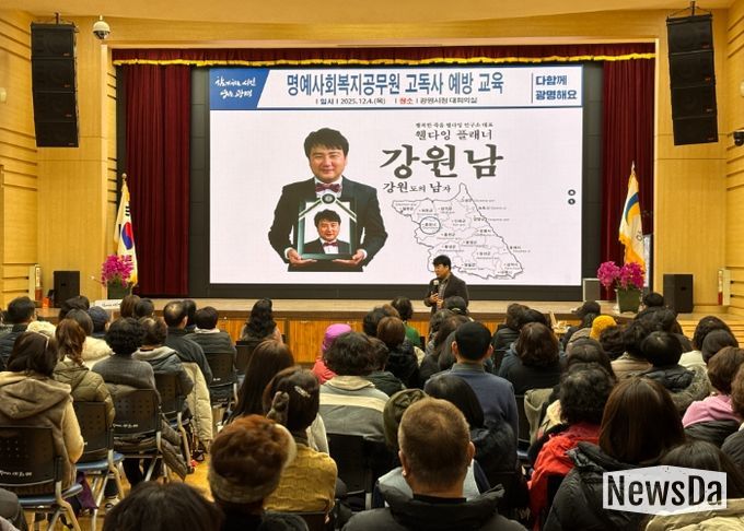 지난 4일 시청 대회의실에서 명예사회복지공무원 대상 '고독사 예방 전문교육'을 실시하고 있다.