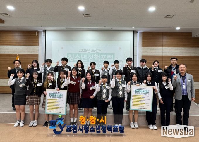 2025년 포천시 청소년정책포럼 발표대회 성황리 개최